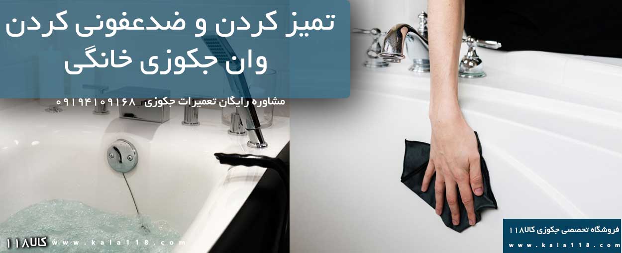 خشک کردن و نگهداری جکوزی خشک کردن و نگهداری جکوزی